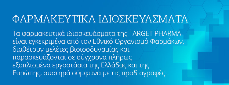 ΦΑΡΜΑΚΕΥΤΙΚΑ ΙΔΙΟΣΚΕΥΑΣΜΑΤΑ