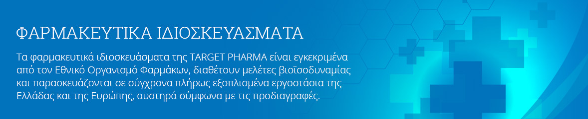 ΦΑΡΜΑΚΕΥΤΙΚΑ ΙΔΙΟΣΚΕΥΑΣΜΑΤΑ